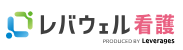 レバウエル看護
